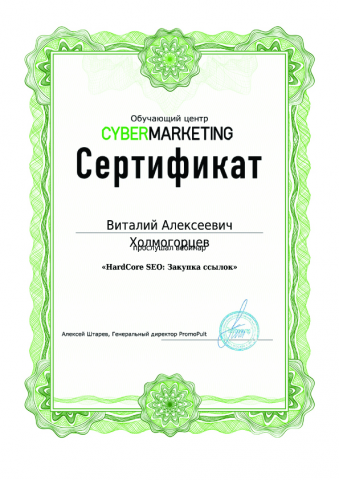 Сертификат Закуп ссылок
