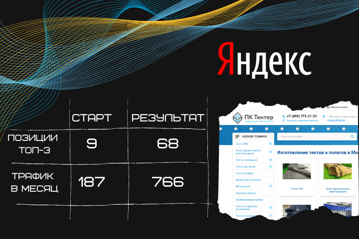 Продвижение сайта  tenter.ru