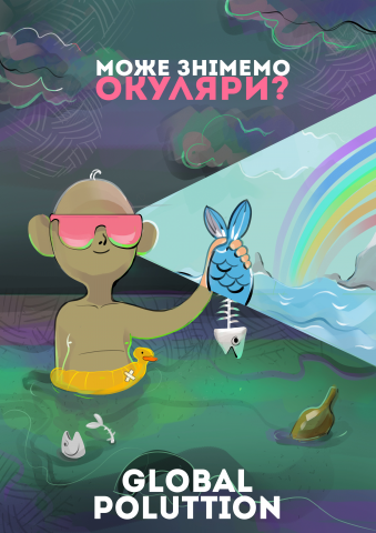 Социальный плакат на тему экологии: "Может снимем розовые очки ?