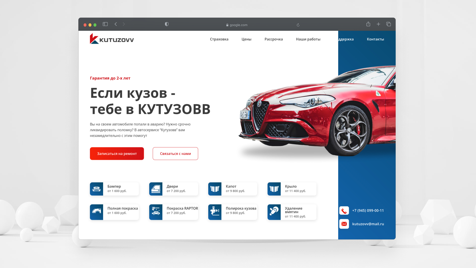 КУТУЗОВВ