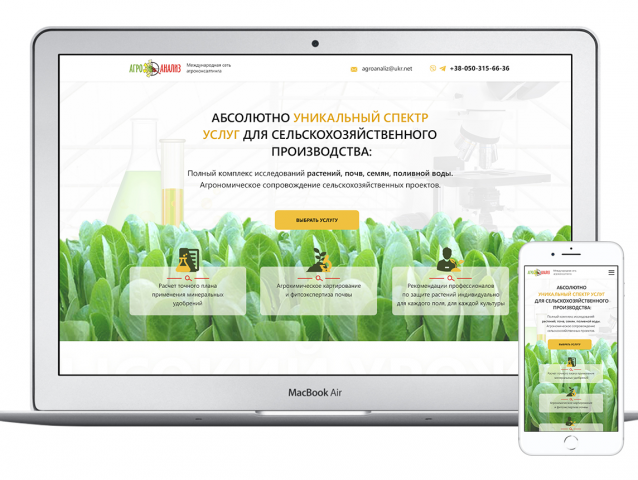 Дизайн Landing Page для Агроанализа