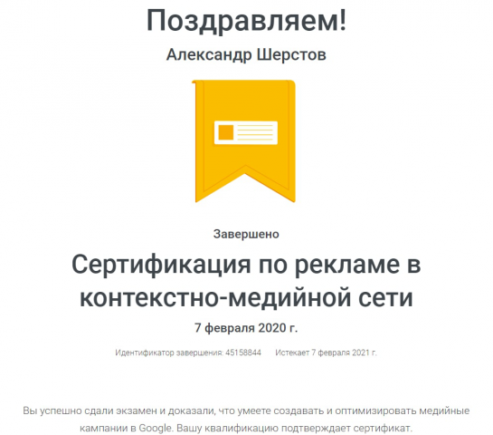 Сертификация Google КМС