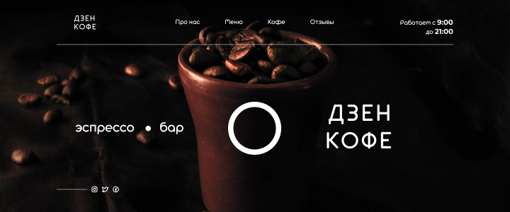 Landing Page for Coffee Shop