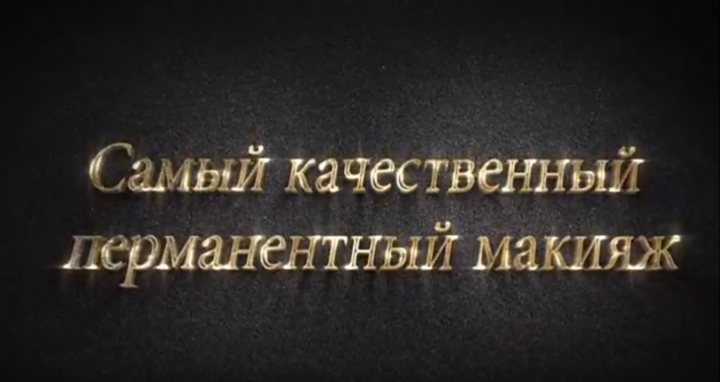 Рекламное видео