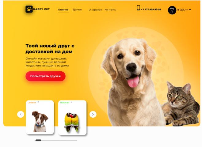Зоомагазин Happy pet