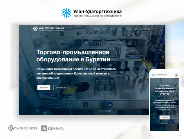 Сайт-каталог торгового оборудования uu-tt.ru