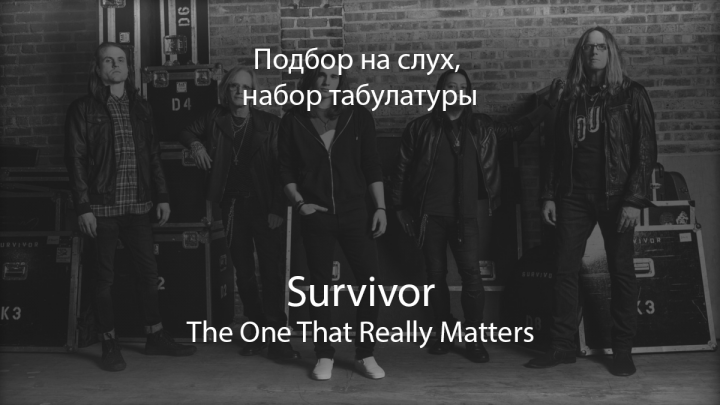 Подбор на слух "Survivor - The One That Really Matters"