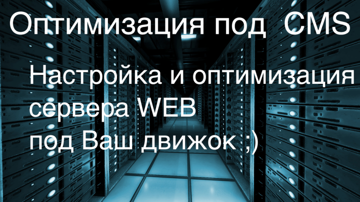 Настройка Web серверов