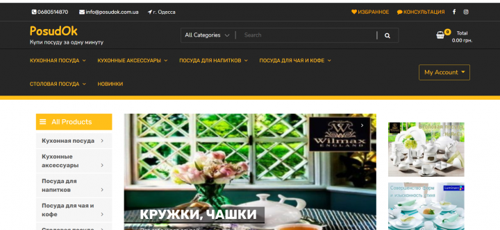 Интеннет-магазин посуды https://posudok.com.ua