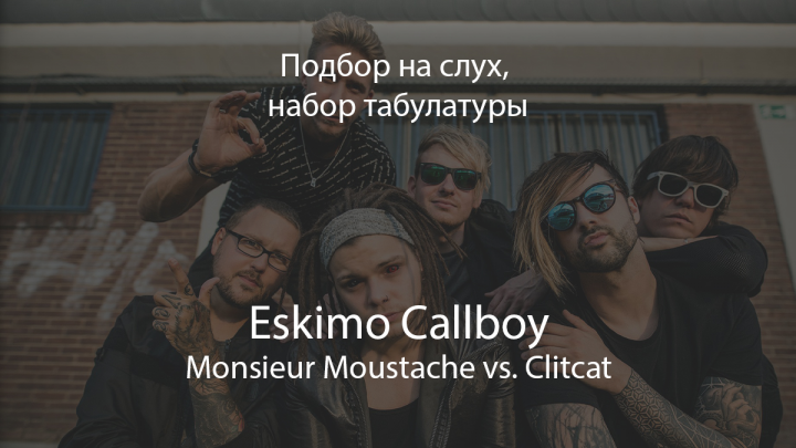 Подбор на слух "Eskimo Callboy - Monsieur Moustache V