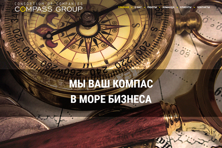 Сайт Compass Group