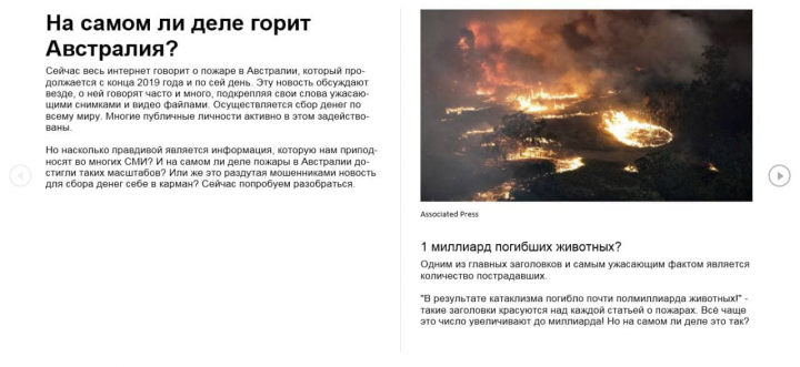 Статья о пожарах в Австралии 2020 г.