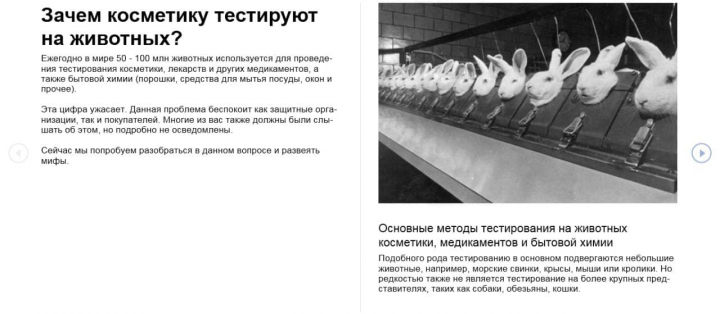 Статья об экспериментах на животных