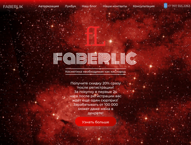 Faberic ленинг.2