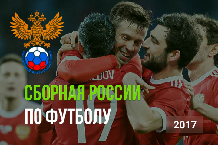 Сборная по футболу