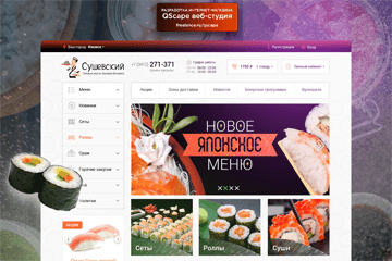 Разработка сайта для службы доставки Сушефский.ру