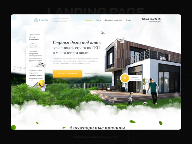 Landing Page -   "Belikov"