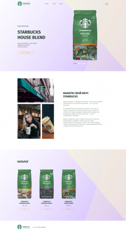 landing page Starbucks