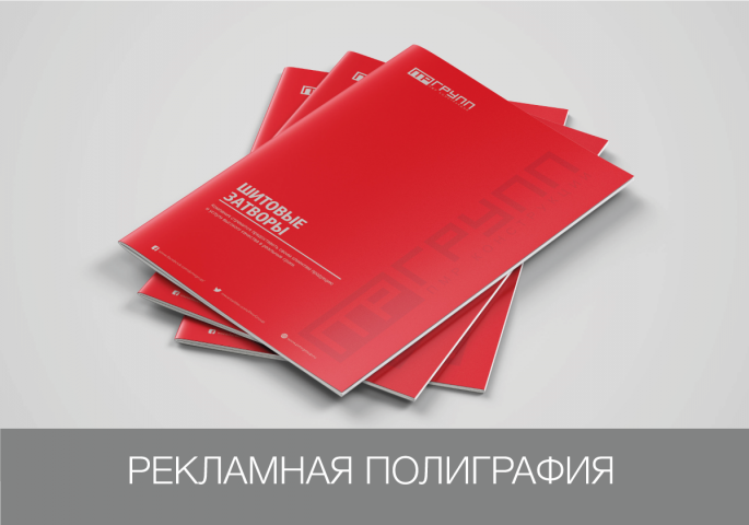 Разработка рекламной полиграфии