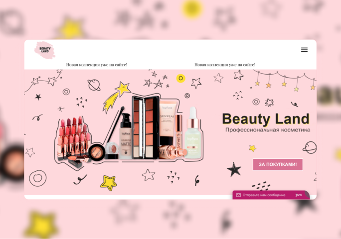 Сайт для магазина женской косметики Beauty Land