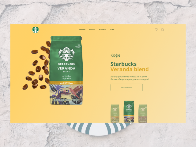 Starbucks landing page