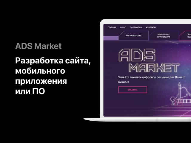 ADS Market