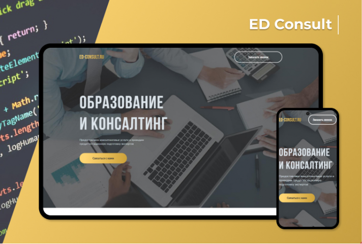 ED Consult