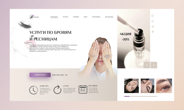 Occhi Lashes Студия ресничек и бровей