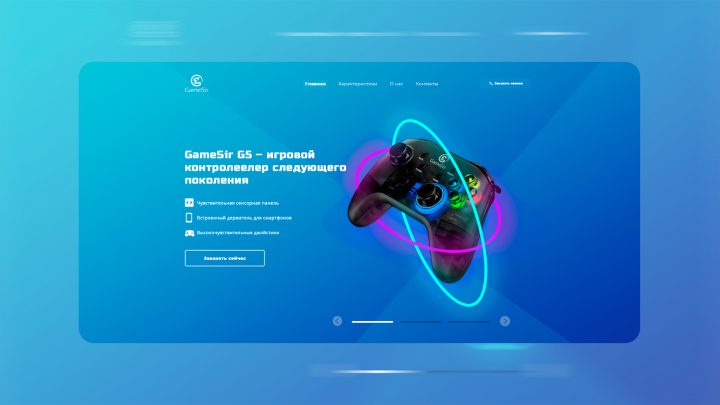 GameSir ( landing page )