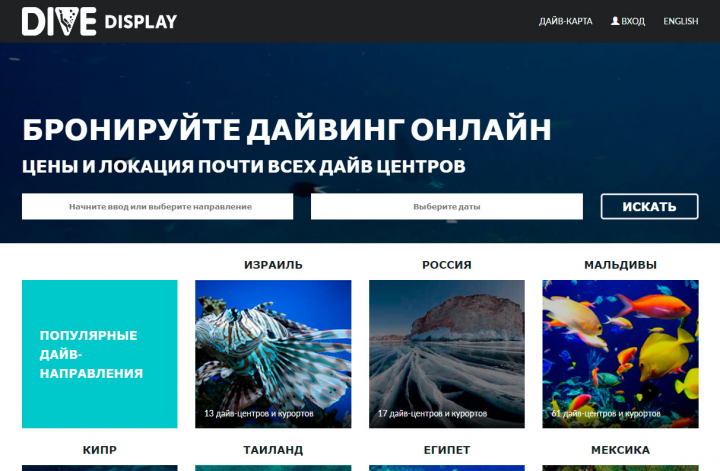 Портал дайвинг-центров divedisplay.ru