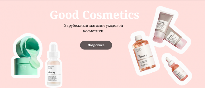 Landing page for "Good Cosmetics"