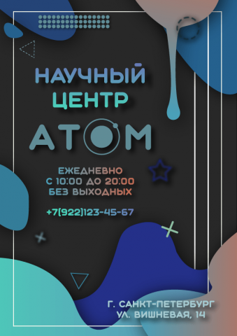 Баннер научного центра "Атом"
