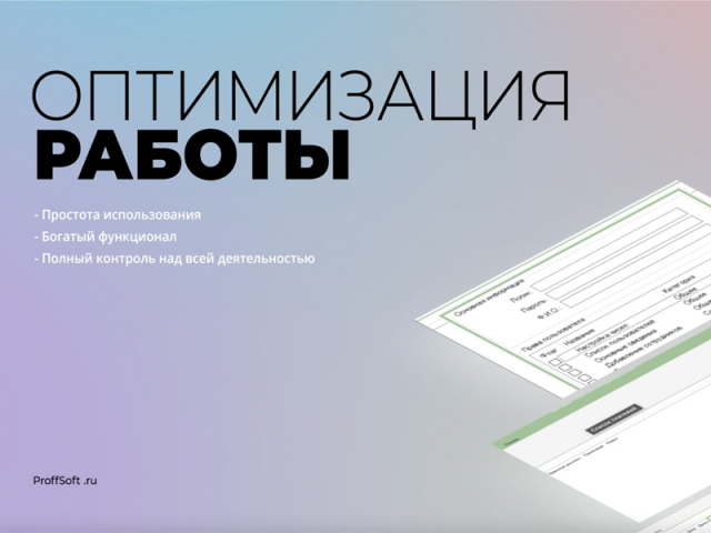 Рекламный ролик программного обеспечения ProffSoft