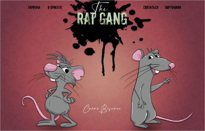    RAT GANG