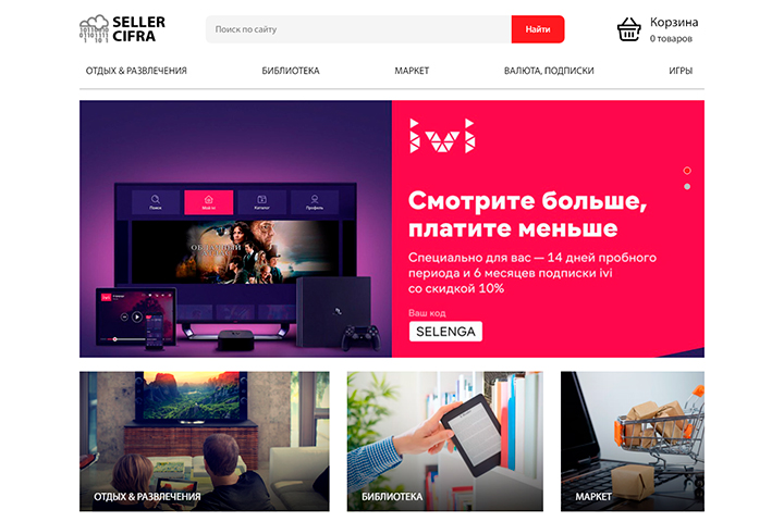 Sellercifra