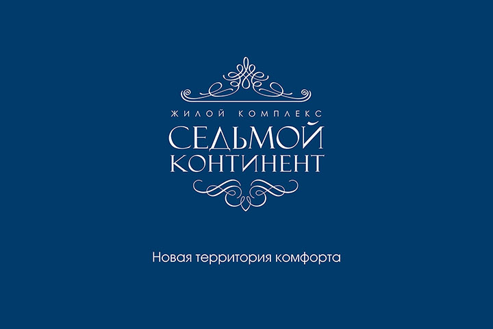 Разработка логотипа для ЖК "Седьмой континет" г. Краснодар