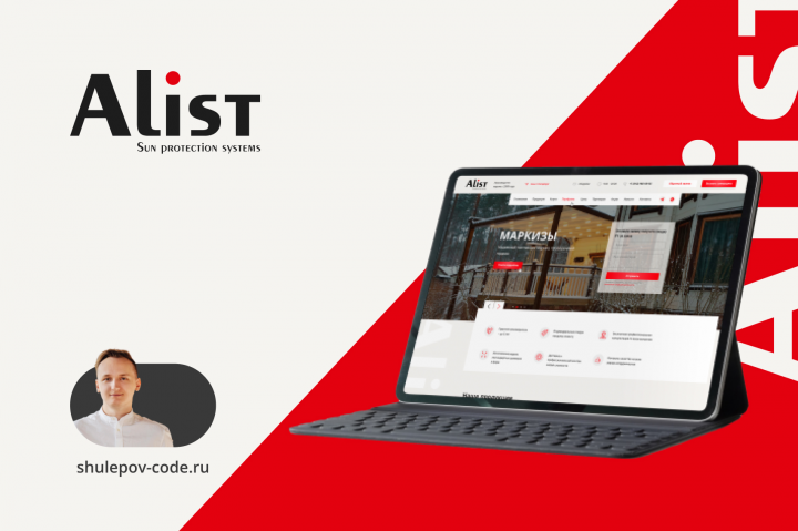 Разработка сайта "Alist"