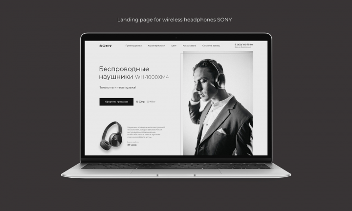 Landing page for wireless headphones SONY