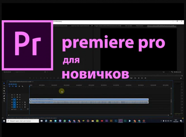    Premiere Pro
