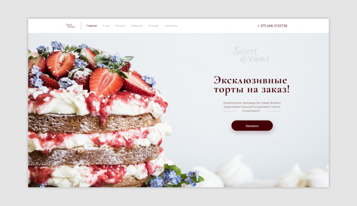 Landing Page  Sweet dreams