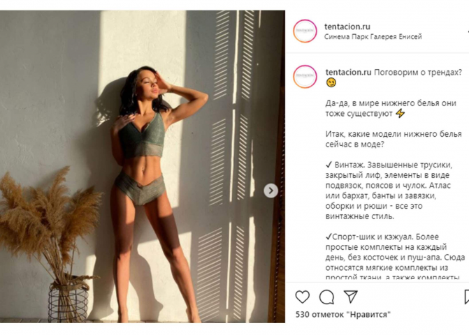 Магазин нижнего белья: продающие посты