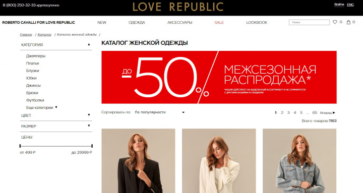 LOVE REPUBLIC (магазин женской одежды): SEO-тексты 