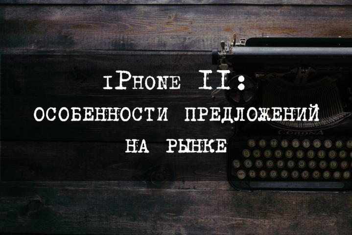 iPhone 11:    