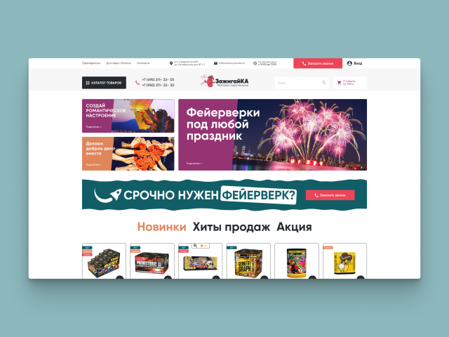 Интернет-магазина "Зажигайка"