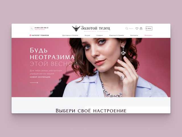 Интернет-магазин "Золотой телец"