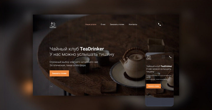 Landing Page   "TeaDrinker"