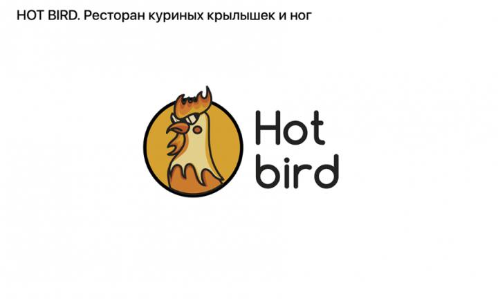 Hot Bird .