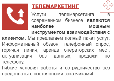 Телемаркетинг
