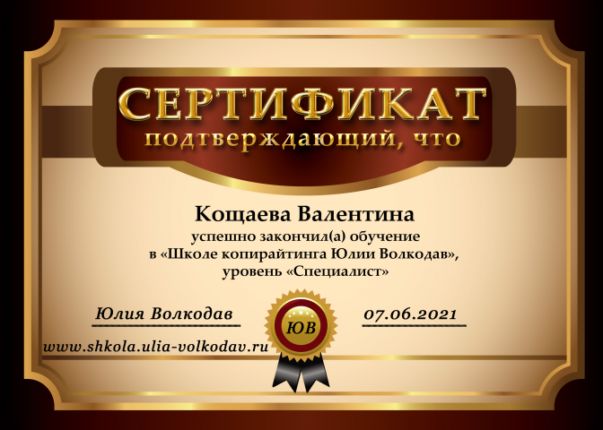 Сертификат подтверждающий мою квалификацию
