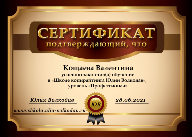 Сертификат подтверждающий мою квалификацию